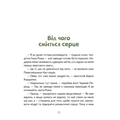 Книга Запашні історії. Таємниці ялівцевої скриньки - Мирослав Дочинець Видавництво Старого Лева (9789664484739)