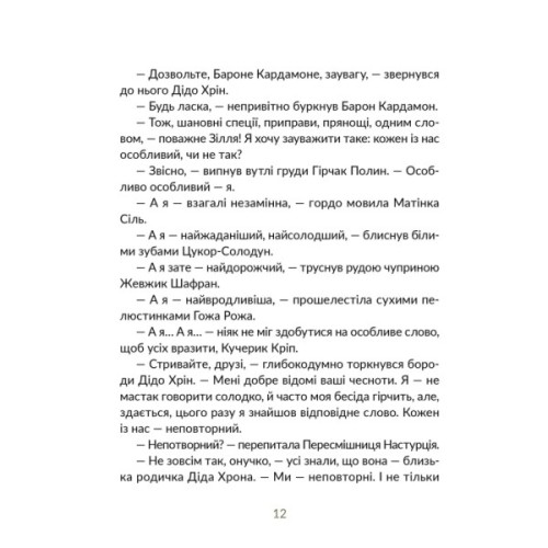 Книга Запашні історії. Таємниці ялівцевої скриньки - Мирослав Дочинець Видавництво Старого Лева (9789664484739)