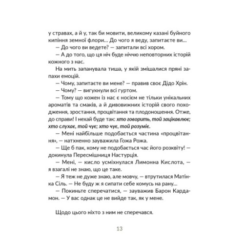 Книга Запашні історії. Таємниці ялівцевої скриньки - Мирослав Дочинець Видавництво Старого Лева (9789664484739)