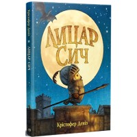 Книга Лицар Сич. Книга 1 - Крістофер Деніз Видавництво РМ (9786178512552)