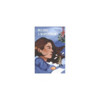 Книга Різдво з королевою - Гейзел Ґейнор, Гізер Вебб Ще одну сторінку (9786175225998)