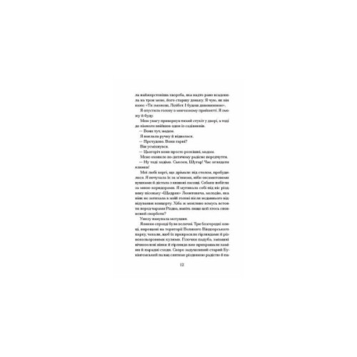 Книга Різдво з королевою - Гейзел Ґейнор, Гізер Вебб Ще одну сторінку (9786175225998)