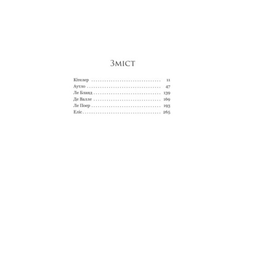 Книга Яскраво палаю - Моллі Ейткен Yakaboo Publishing (9786178225674)