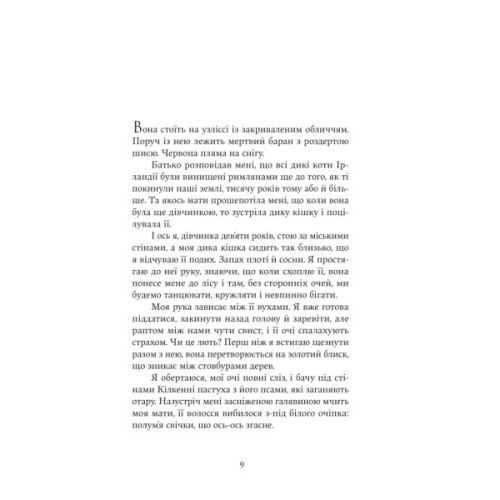 Книга Яскраво палаю - Моллі Ейткен Yakaboo Publishing (9786178225674)