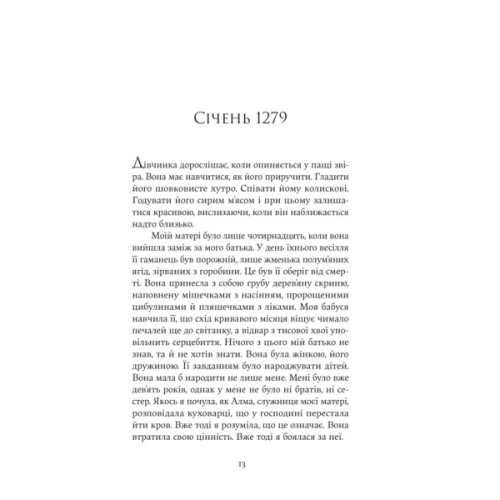 Книга Яскраво палаю - Моллі Ейткен Yakaboo Publishing (9786178225674)