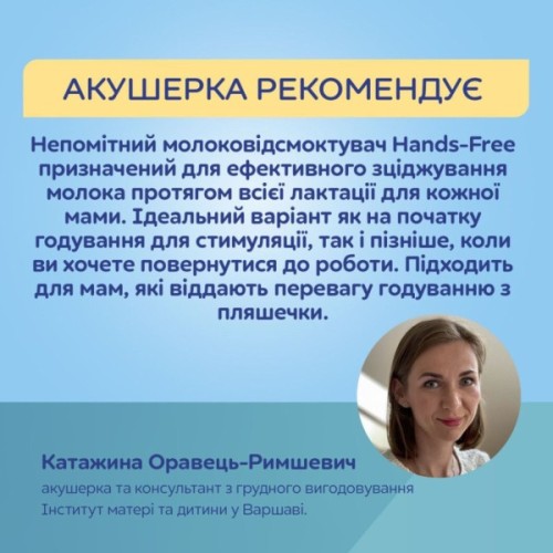 Молоковідсмоктувач Canpol babies Бездротовий електричний Hands-Free (Вільні руки) (20/100)
