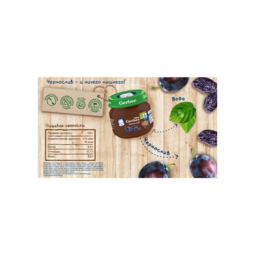 Дитяче пюре Gerber Чорнослив з 6 місяців 80 г (7613033513978)
