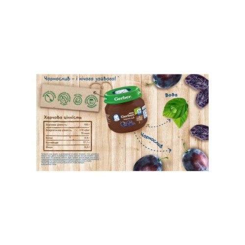 Дитяче пюре Gerber Чорнослив з 6 місяців 80 г (7613033513978)