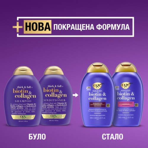 Шампунь OGX Biotin&Collagen для позбавлених об'єму, тонк. волосся 385 мл (0022796976703)