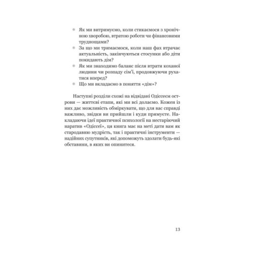 Книга Одіссеєве мислення. Сім вічних уроків стійкості, мудрості, сили - Сем Акбар Yakaboo Publishing (9786178809140)