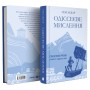 Книга Одіссеєве мислення. Сім вічних уроків стійкості, мудрості, сили - Сем Акбар Yakaboo Publishing (9786178809140)