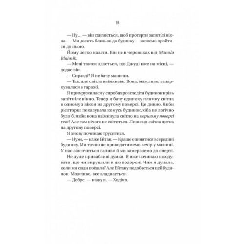 Книга Ніколи не бреши - Фріда Мак-Фадден Vivat (9786171706859)