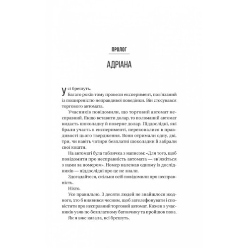 Книга Ніколи не бреши - Фріда Мак-Фадден Vivat (9786171706859)