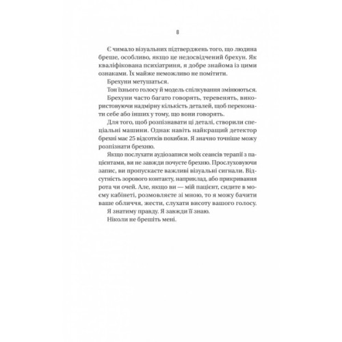 Книга Ніколи не бреши - Фріда Мак-Фадден Vivat (9786171706859)