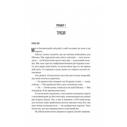 Книга Ніколи не бреши - Фріда Мак-Фадден Vivat (9786171706859)