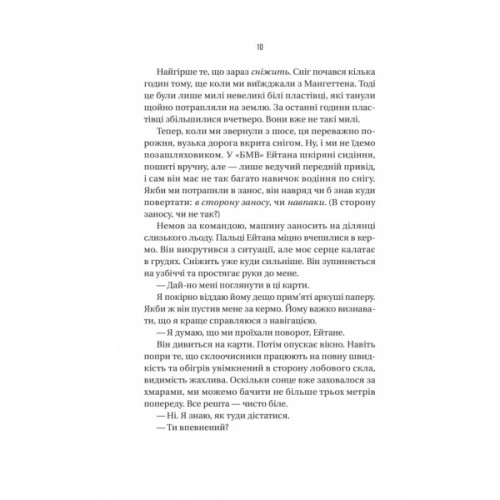 Книга Ніколи не бреши - Фріда Мак-Фадден Vivat (9786171706859)