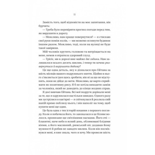 Книга Ніколи не бреши - Фріда Мак-Фадден Vivat (9786171706859)