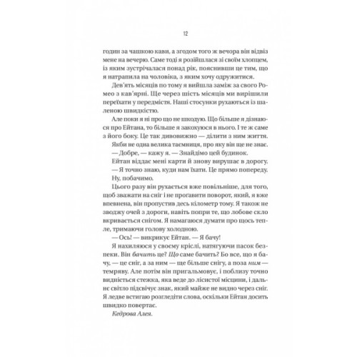 Книга Ніколи не бреши - Фріда Мак-Фадден Vivat (9786171706859)