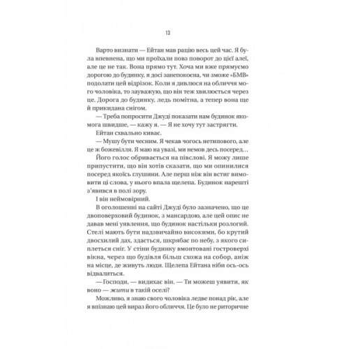 Книга Ніколи не бреши - Фріда Мак-Фадден Vivat (9786171706859)