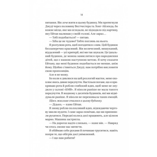 Книга Ніколи не бреши - Фріда Мак-Фадден Vivat (9786171706859)