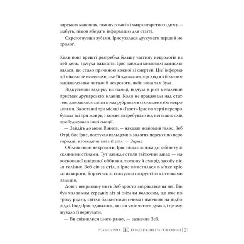 Книга Божественні супротивники. Дилогія "Листи зачарування". Книга 1 - Ребекка Росс Видавництво РМ (9786178512361)