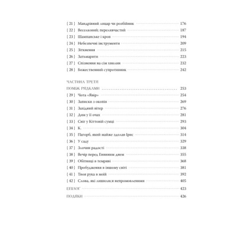 Книга Божественні супротивники. Дилогія "Листи зачарування". Книга 1 - Ребекка Росс Видавництво РМ (9786178512361)