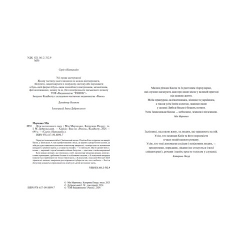 Книга Діти вогненного часу - Катерина Пекур, Мія Марченко Readberry (9786170988997)