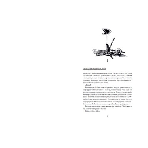 Книга Діти вогненного часу - Катерина Пекур, Мія Марченко Readberry (9786170988997)