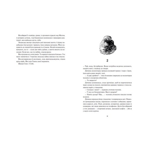 Книга Діти вогненного часу - Катерина Пекур, Мія Марченко Readberry (9786170988997)