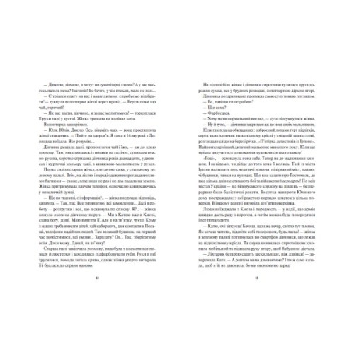 Книга Діти вогненного часу - Катерина Пекур, Мія Марченко Readberry (9786170988997)