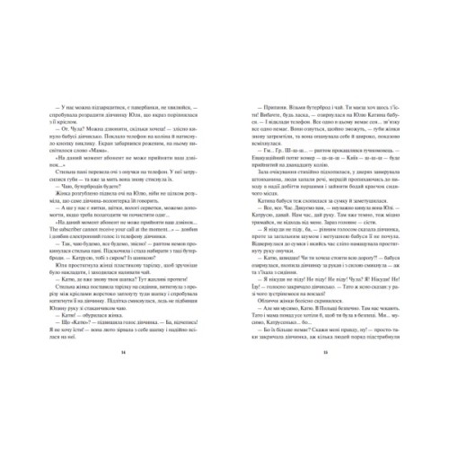 Книга Діти вогненного часу - Катерина Пекур, Мія Марченко Readberry (9786170988997)