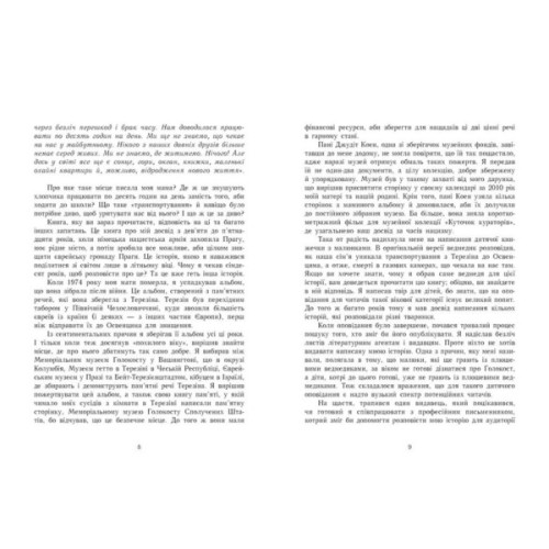 Книга А десь ще сонячно: мемуари про Голокост - Майкл Ґрюнбаум Ранок (9786170957443)