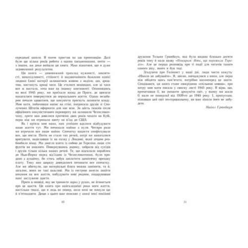 Книга А десь ще сонячно: мемуари про Голокост - Майкл Ґрюнбаум Ранок (9786170957443)