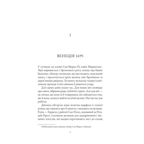 Книга Інструменталістка - Гаррієт Констебл Vivat (9786171713390)