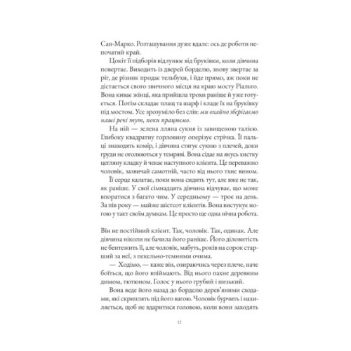 Книга Інструменталістка - Гаррієт Констебл Vivat (9786171713390)