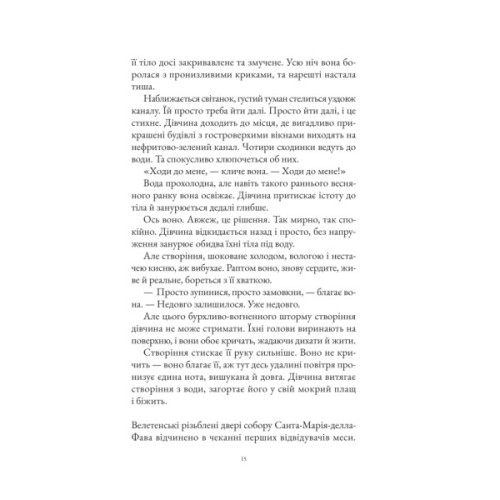 Книга Інструменталістка - Гаррієт Констебл Vivat (9786171713390)