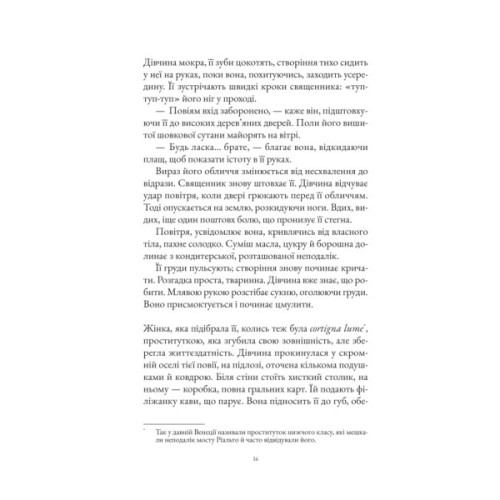 Книга Інструменталістка - Гаррієт Констебл Vivat (9786171713390)