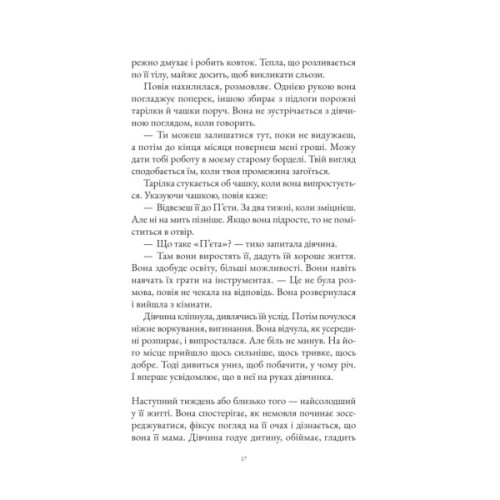 Книга Інструменталістка - Гаррієт Констебл Vivat (9786171713390)