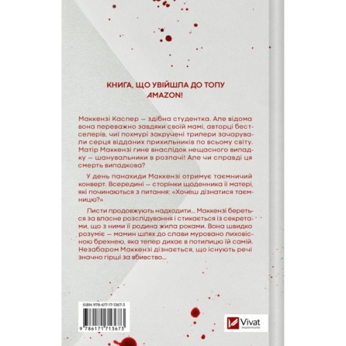 Книга З любов'ю мама - Іліана Зендер Vivat (9786171713673)