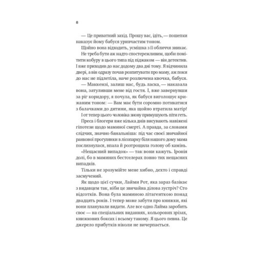 Книга З любов'ю мама - Іліана Зендер Vivat (9786171713673)