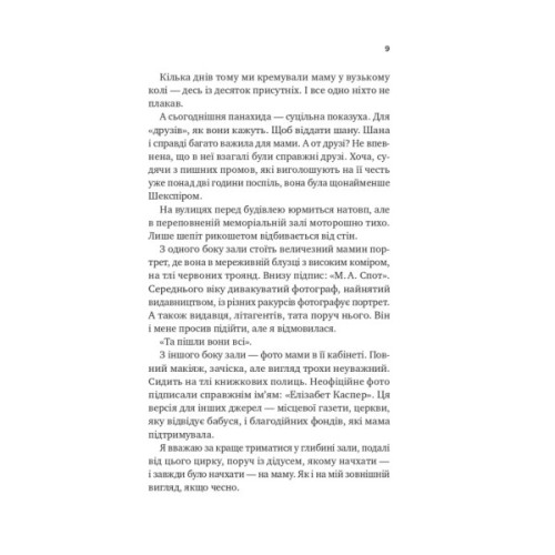 Книга З любов'ю мама - Іліана Зендер Vivat (9786171713673)