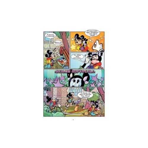 Комікс Ігри шпигунів. Мінні та Дейзі. Епізод 1. Сучасне мистецтво Ранок (9786170967145)