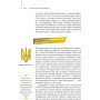Книга Покоління сміливих. Україна. 25 років незалежності - Андрій Кокотюха Vivat (9786176906919)