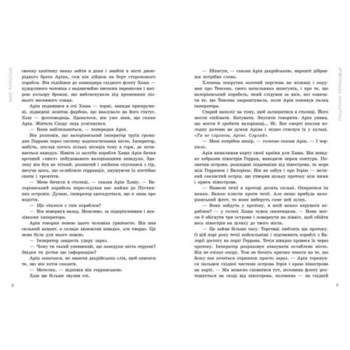 Книга Поцілунок переможця. Книга 3 - Марі Раткоські Readberry (9786170992338)