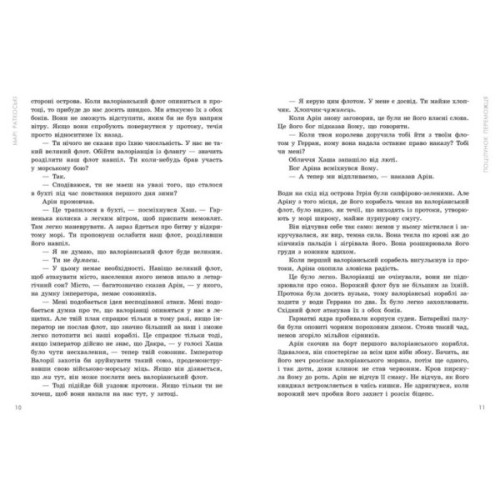 Книга Поцілунок переможця. Книга 3 - Марі Раткоські Readberry (9786170992338)