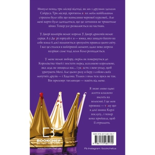 Книга Жага. Книга 6: Плекання - Трейсі Вульф BookChef (9786175485187)