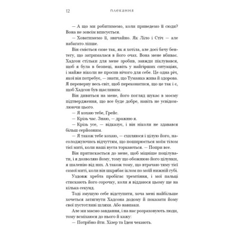 Книга Жага. Книга 6: Плекання - Трейсі Вульф BookChef (9786175485187)