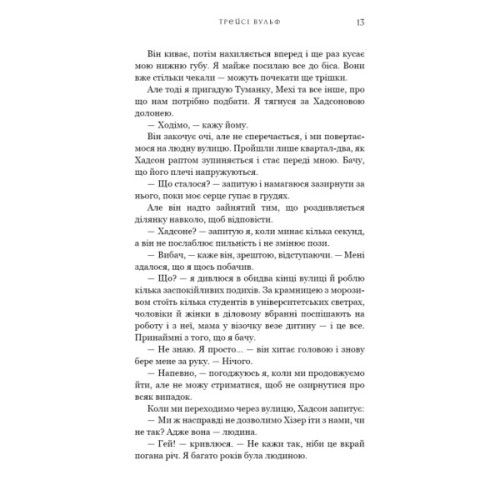 Книга Жага. Книга 6: Плекання - Трейсі Вульф BookChef (9786175485187)