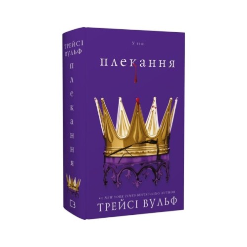 Книга Жага. Книга 6: Плекання - Трейсі Вульф BookChef (9786175485187)