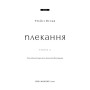 Книга Жага. Книга 6: Плекання - Трейсі Вульф BookChef (9786175485187)